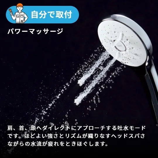 パワーマッサージ