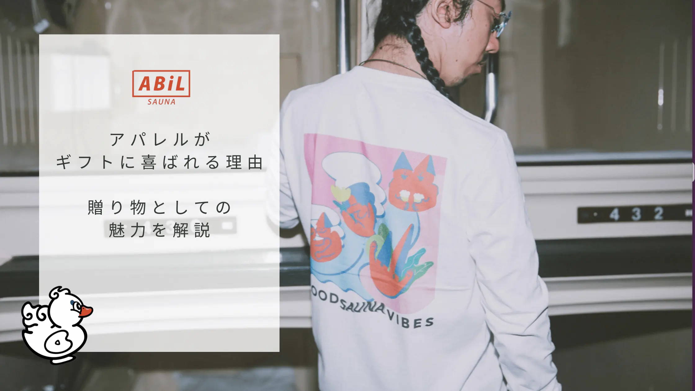 アパレルギフトの魅力解説ブログへのバナー画像|贈り物に喜ばれる理由とは