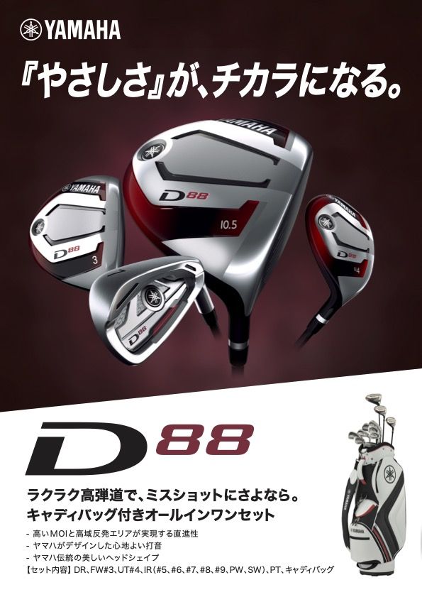 レンタル] ヤマハ D88 メンズクラブセット 11本組＋キャディ
