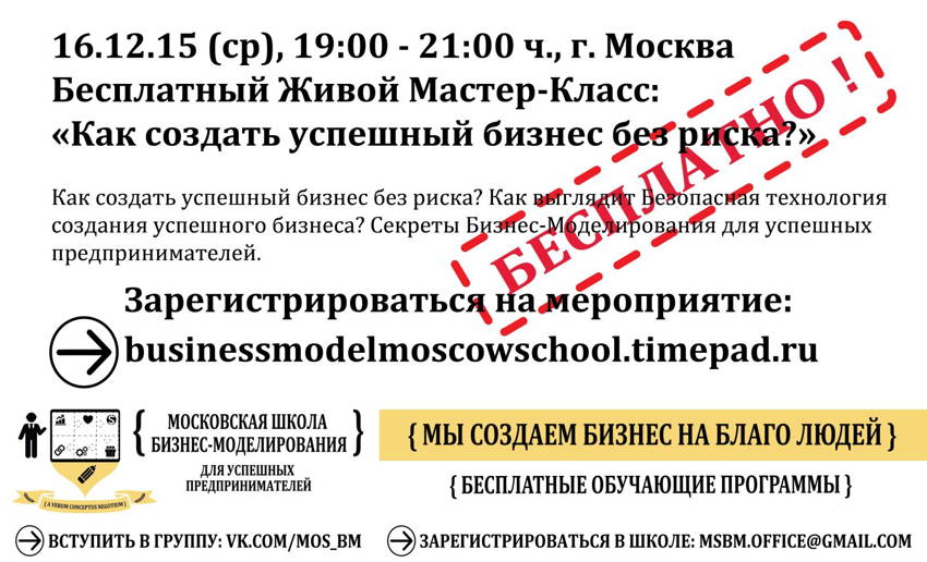 business_model_moscow_school_MC_16.12.15_free_small