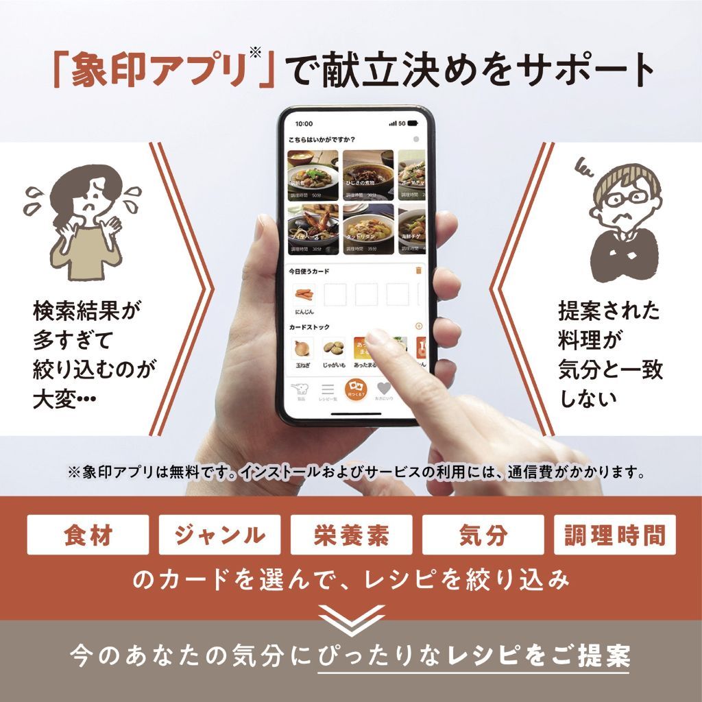 象印アプリ