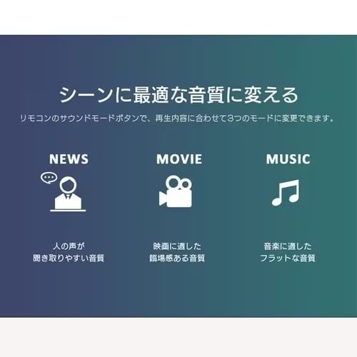シーンに最適な音質に変える