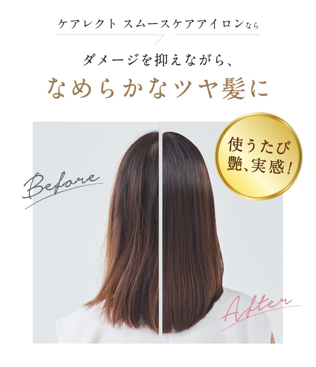 ツヤ髪に