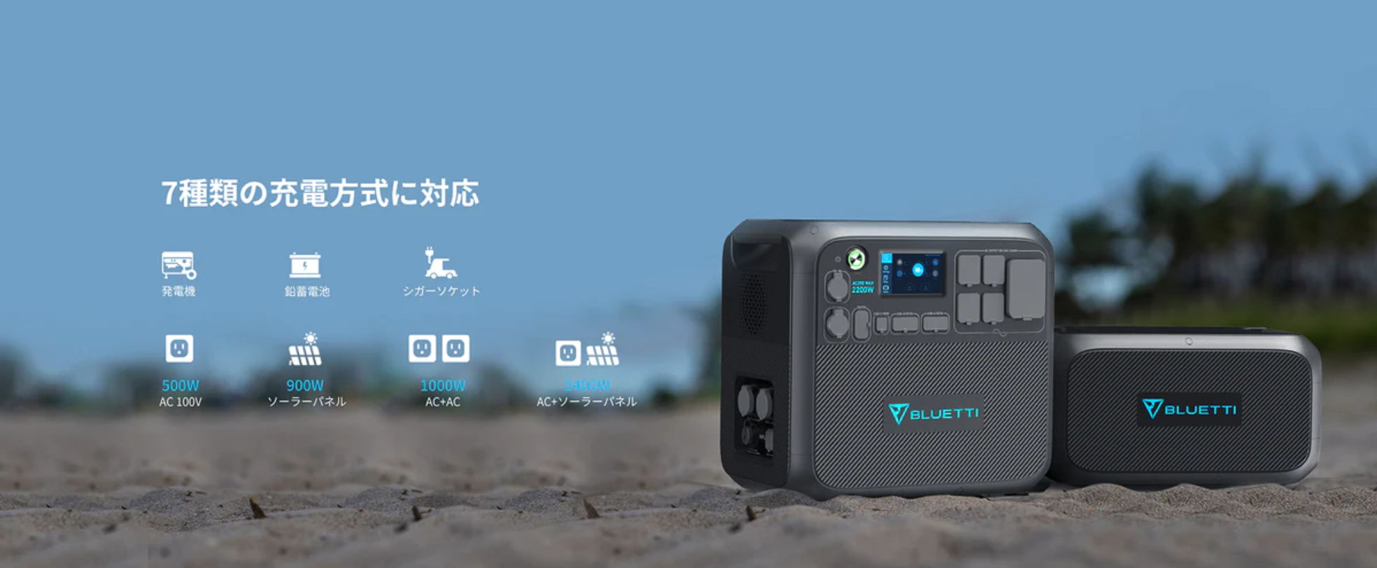 7種類の充電方式に対応