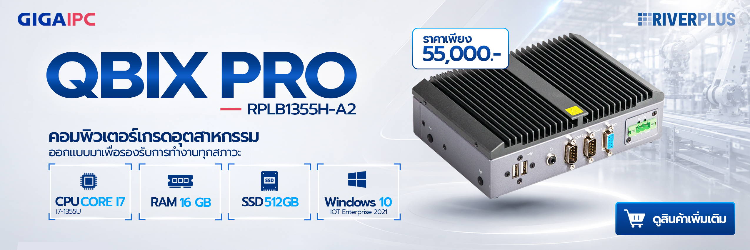 Industrial PC Fanless Design Qbix Pro