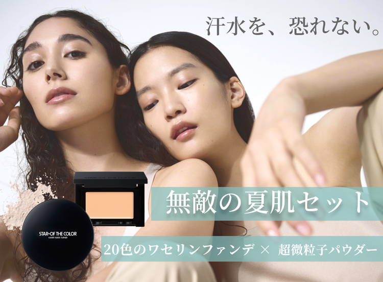 Beautiful Skin ベースメイク 3点セット 夏用 ベースメイクセットLP