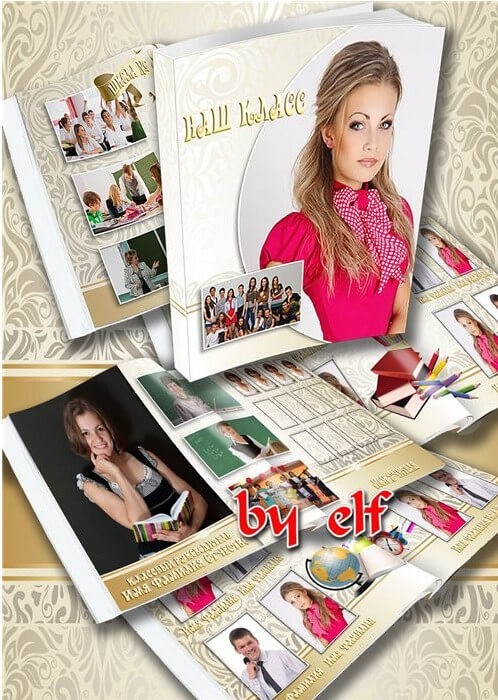 Скачать школьный фотоальбом "Наш класс" для Фотошоп