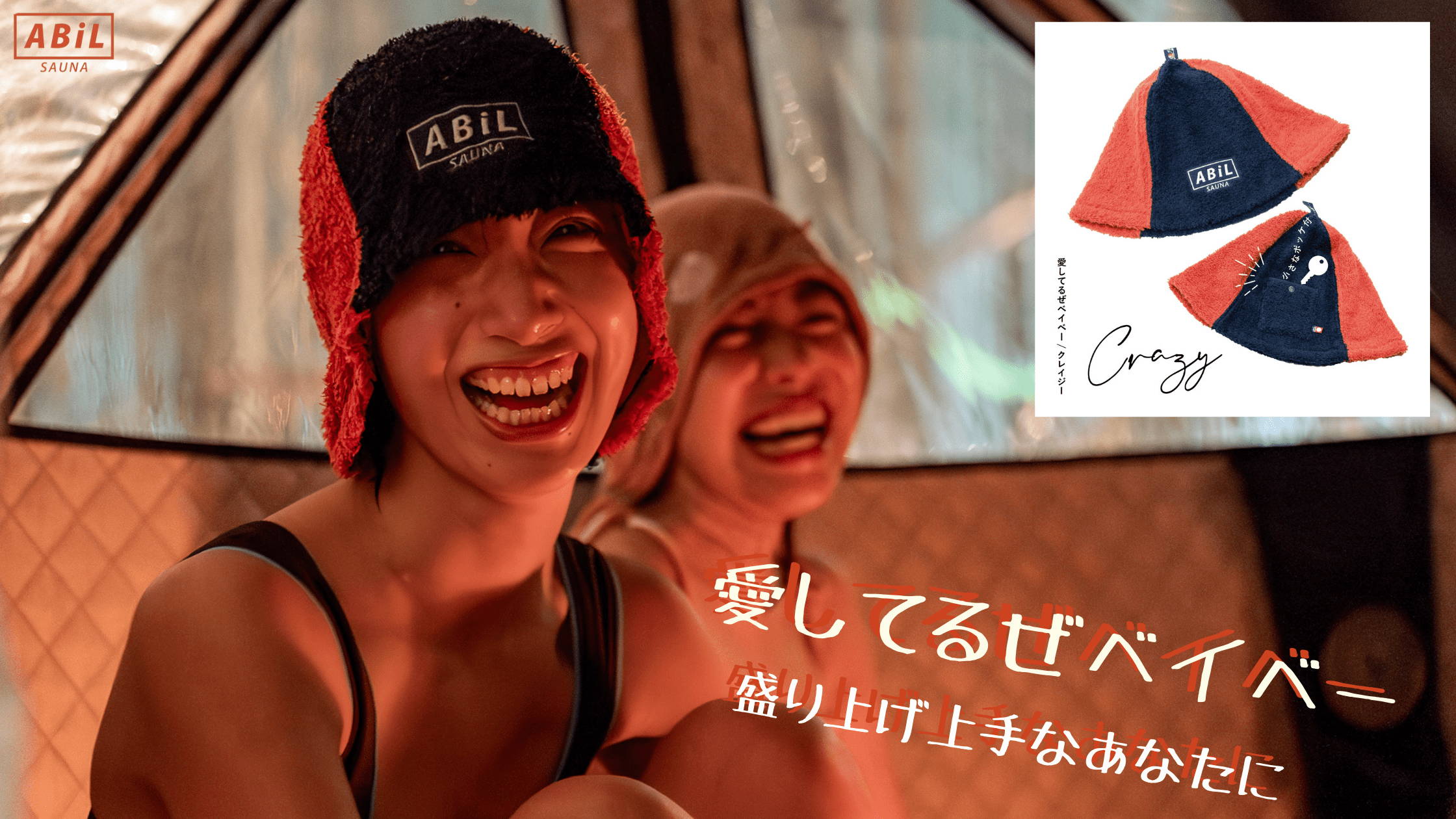 ABiL POCKETサウナハット Crazy(4by) / 愛してるぜベイベー を着用している女性モデル