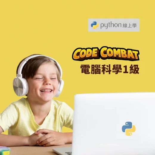 一對一程式菁英班