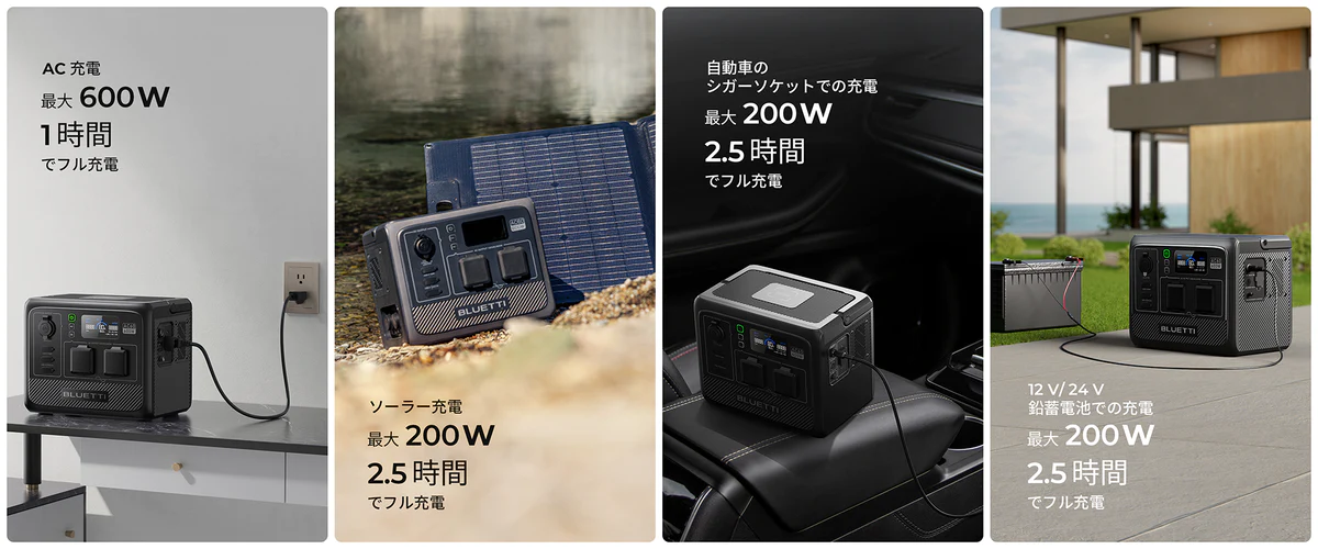 多彩な充電方法