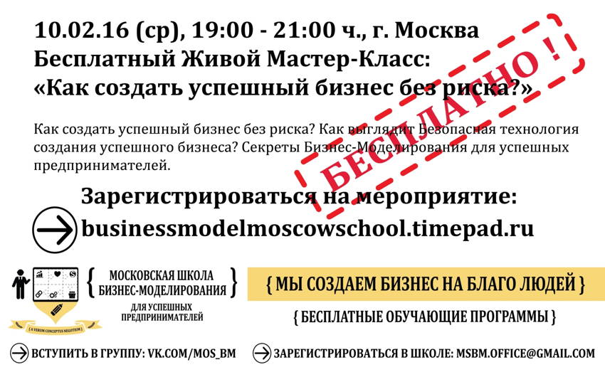 business_model_moscow_school_MCLASS_10.02.16_small