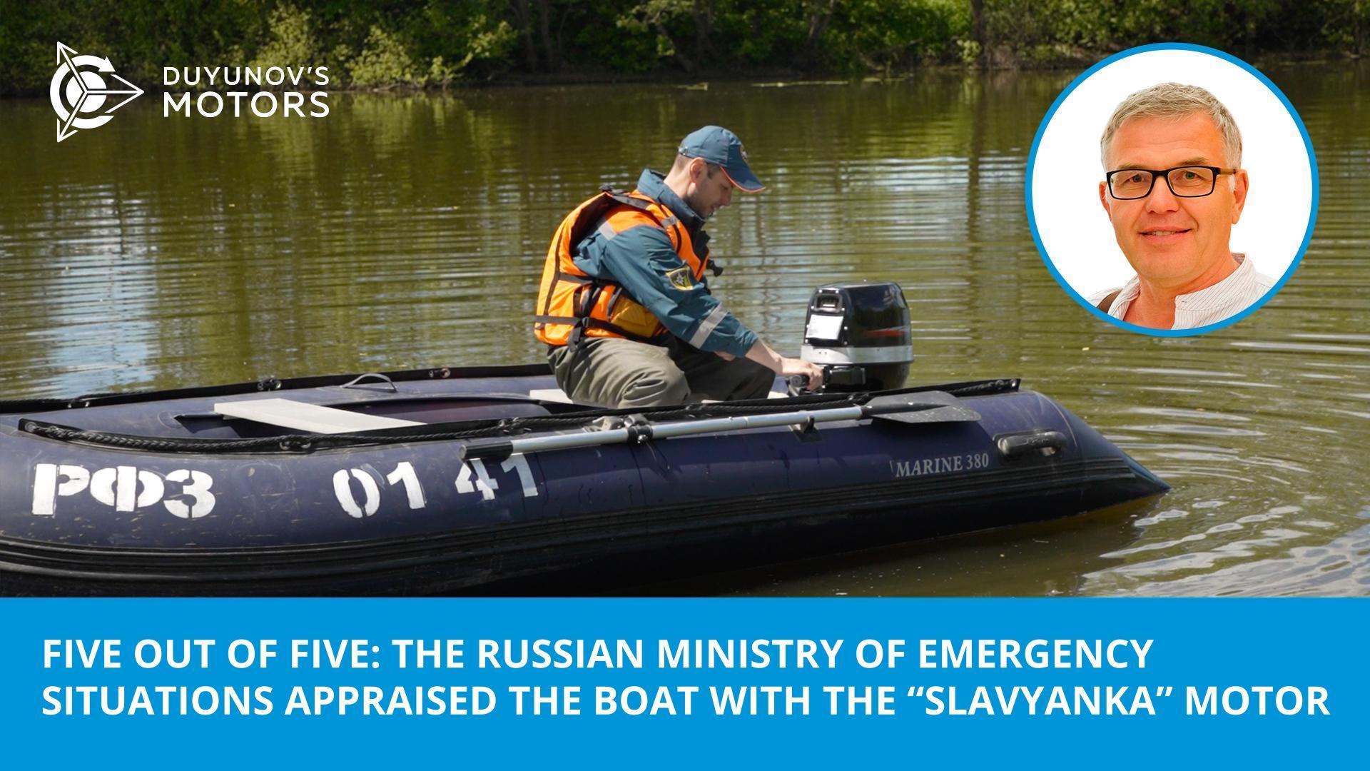"Five out of five": the Russian Ministry of Emergency Situations appraised the boat with the "Slavyanka" motor
