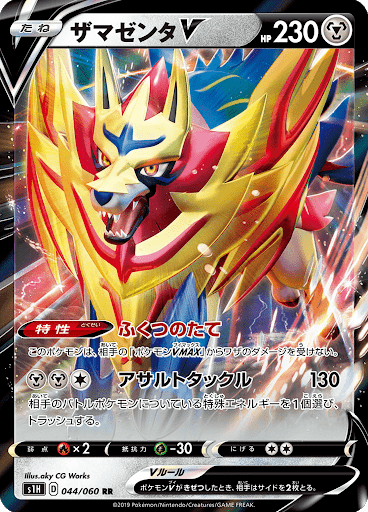 Zamazenta-V-Pokemon-TCG