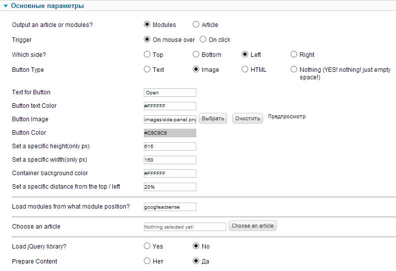 Модуль Jpanel - боковая панель в Joomla