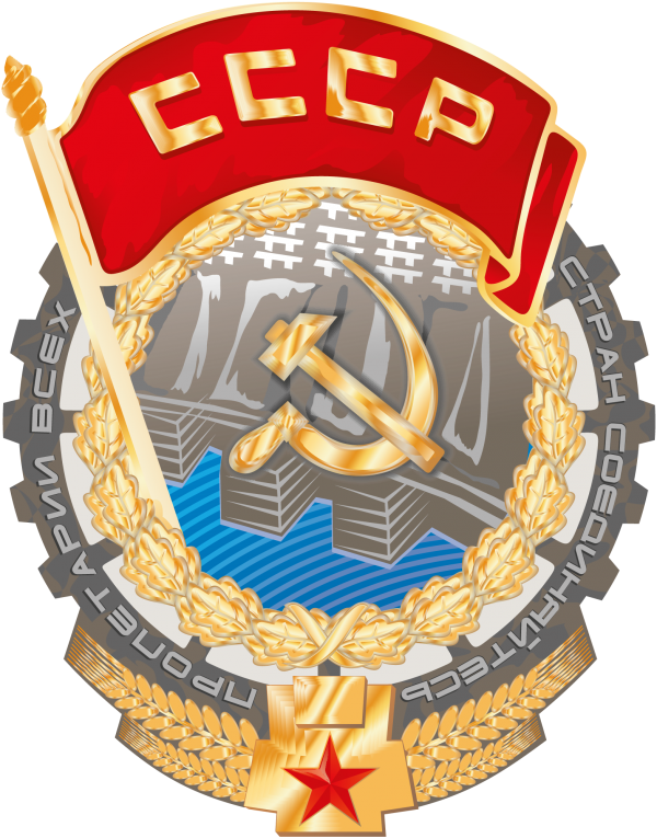 Векторное изображение Ордена трудового красного знамени