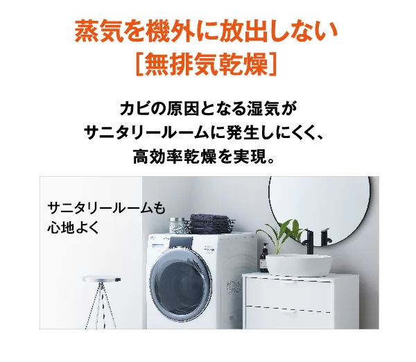 無排気乾燥