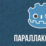 Параллакс фон для игры