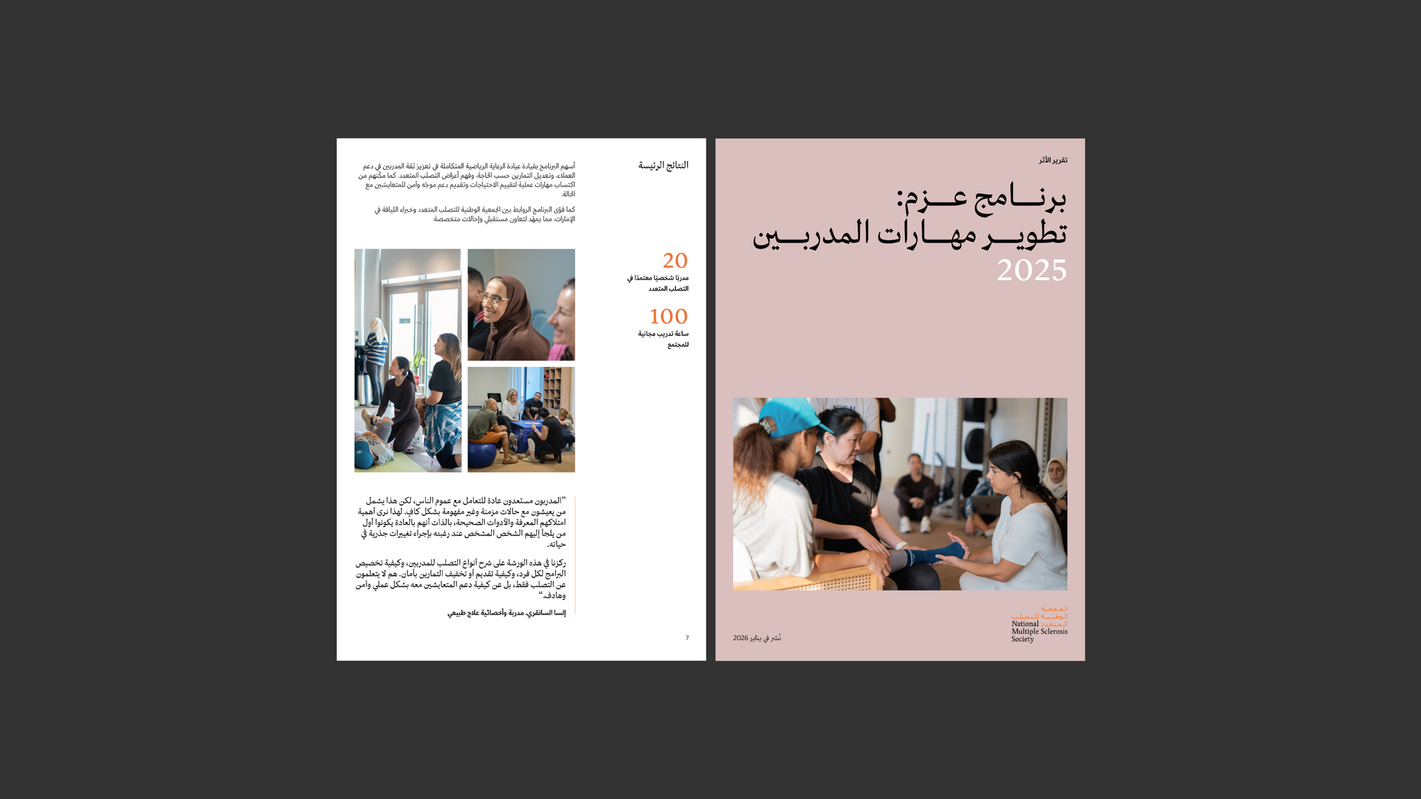 تقرير أثر برنامج "عزم" 2025