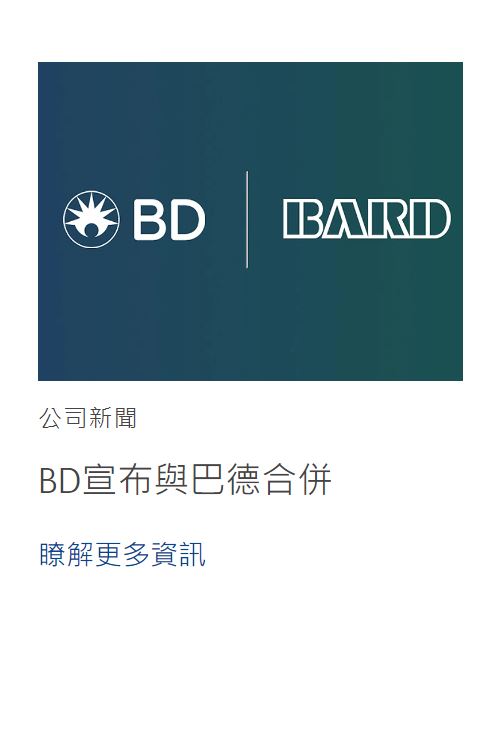 BD product / service