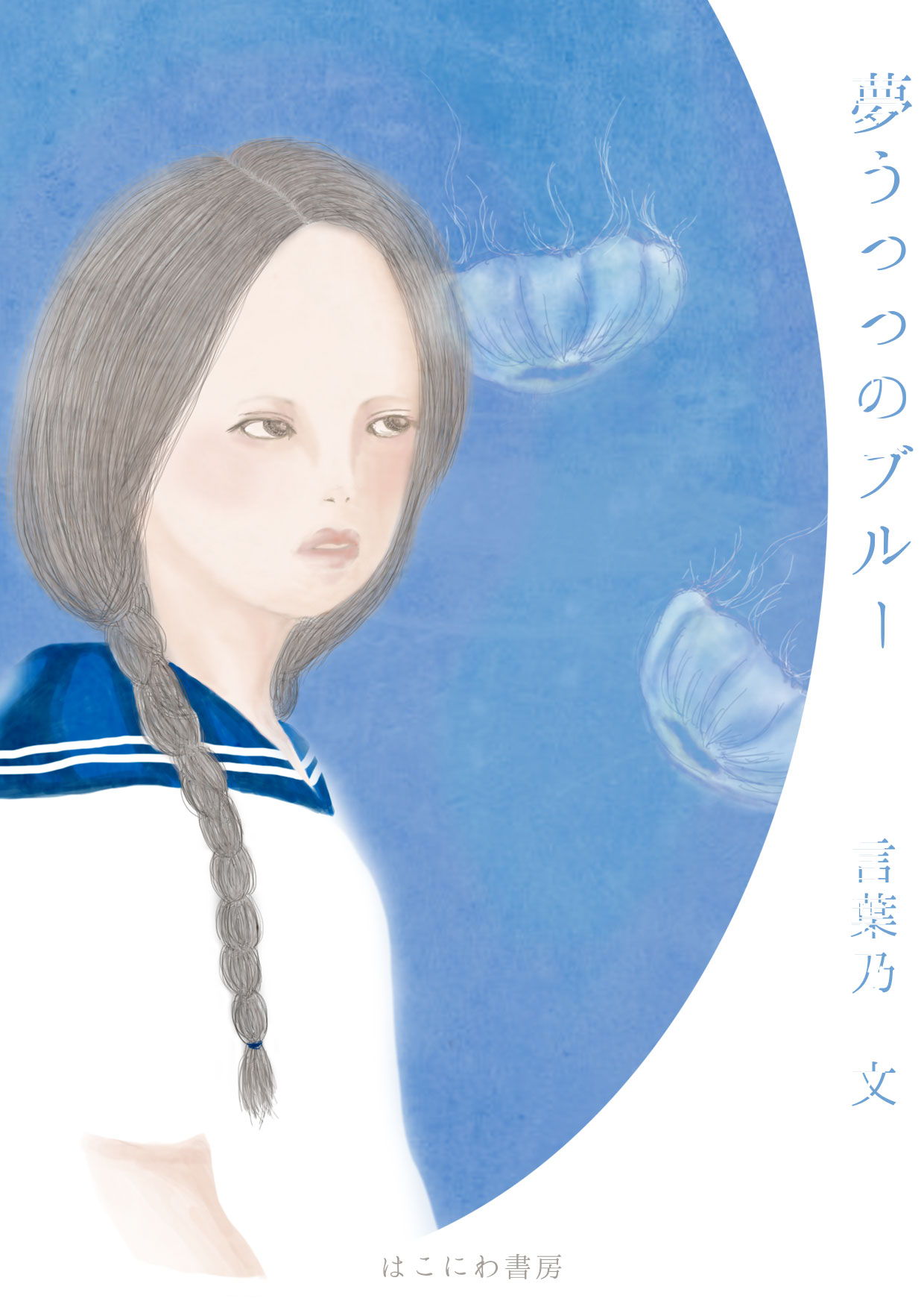 花魁 石間瞳子 Awrd アワード