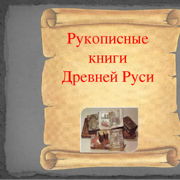 Руси 3 класс