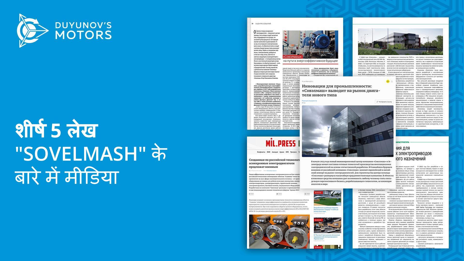 "Sovelmash" के बारे में शीर्ष 5 लेख