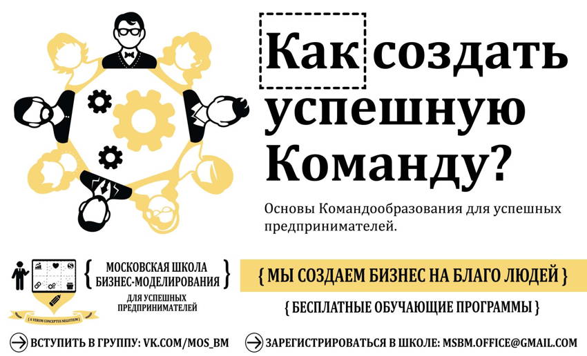 business_model_moscow_school_MC_19.11.15_TEAMWORK_small
