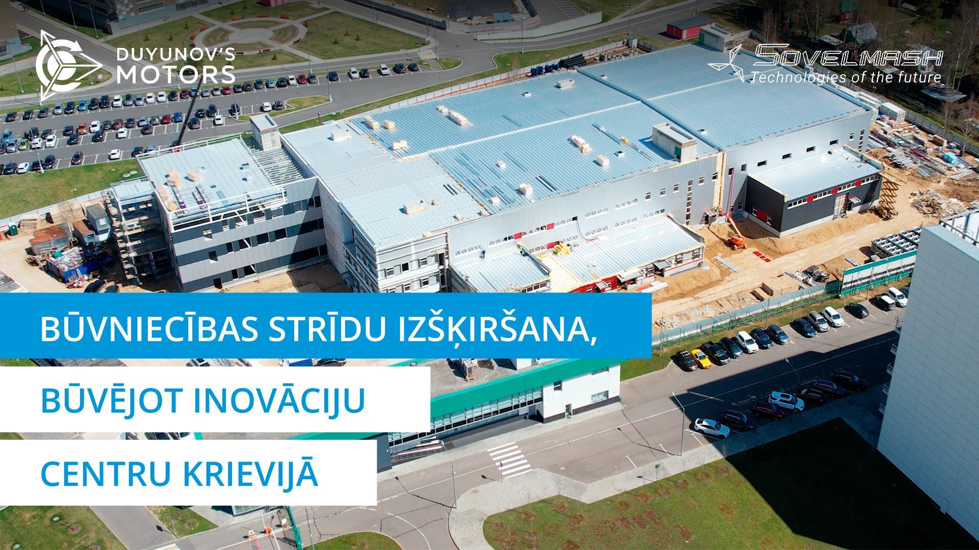 Būvniecības strīdu izšķiršana, būvējot «Sovelmaš» inovāciju centru