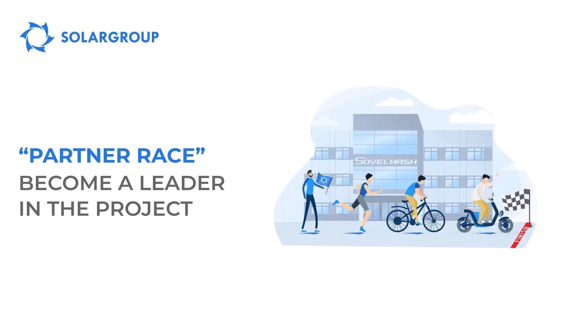 "Partner Race": become a leader in the project!