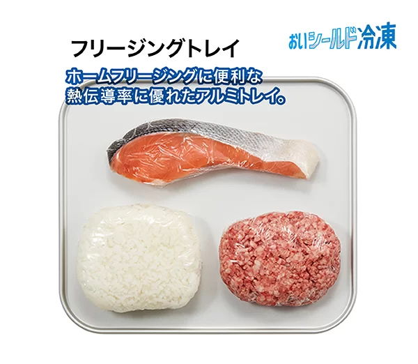 フリージングトレイ