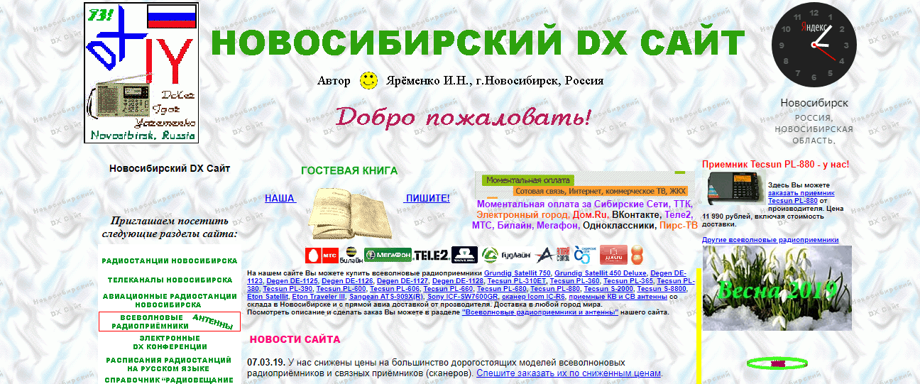 РУС - novosibdx.info, разбор убогих сайтов