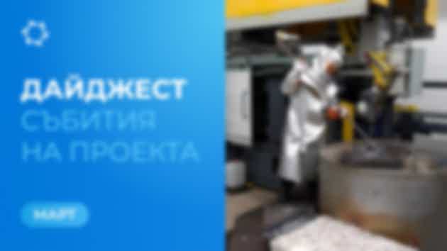 Ключови събития на «Совэлмаш» и SOLARGROUP през март