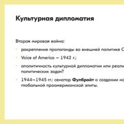 Публичная дипломатия США: понятие, история, особенности — Шаг 1 — Stepik