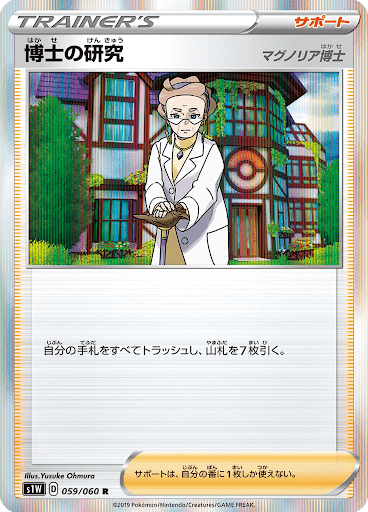 Professor's-Research-Pokemon-TCG