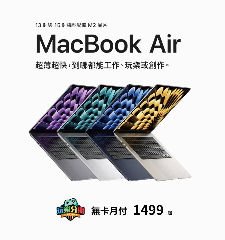 MacBook Air 無卡分期