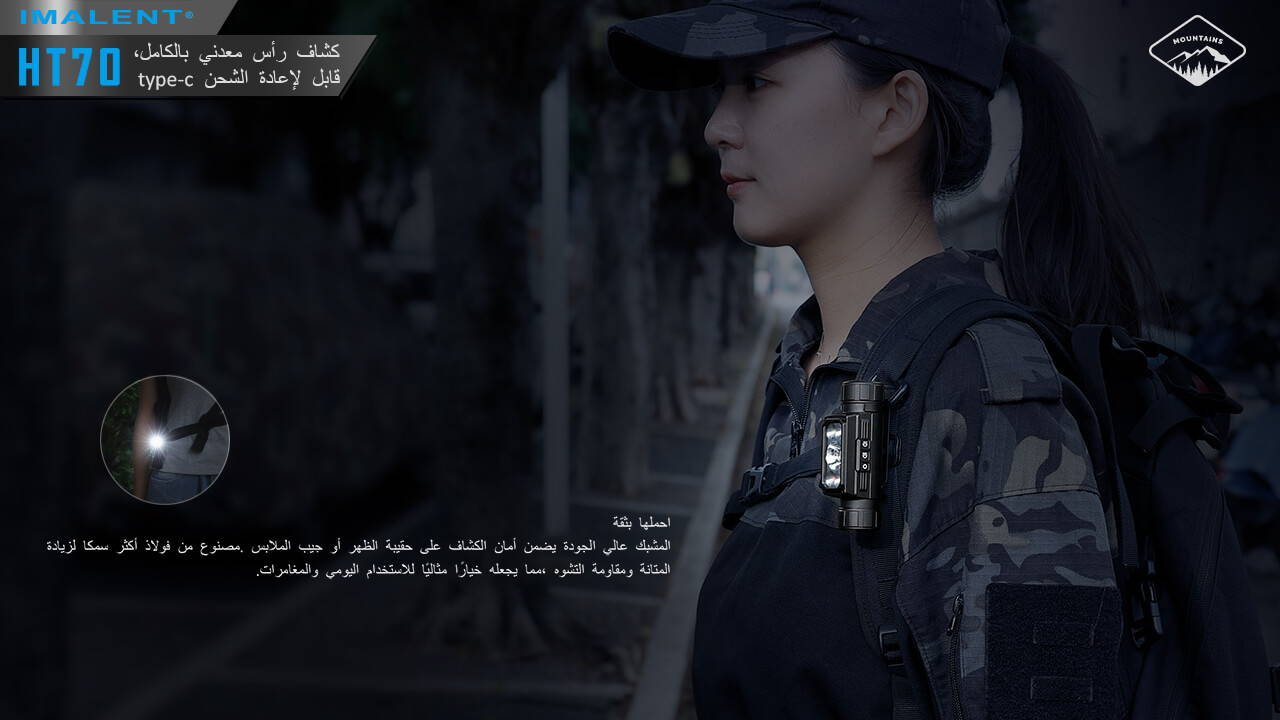 IMALENT HT70 ثلاثة مصادر الضوء