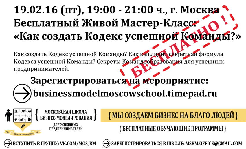 business_model_moscow_school_MCLASS_19.02.16_small