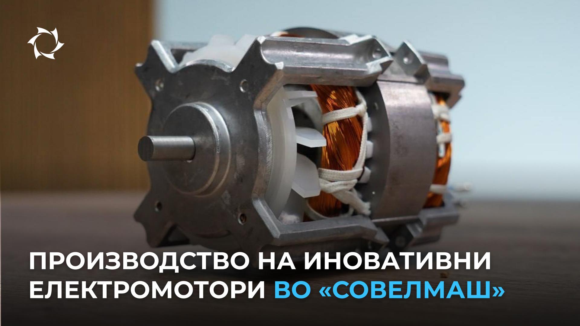 Сериско производство на делови и склопување на мотори