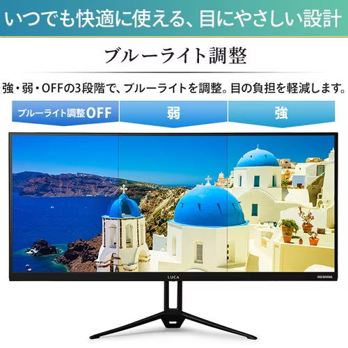 いつでも快適に使える、目にやさしい設計