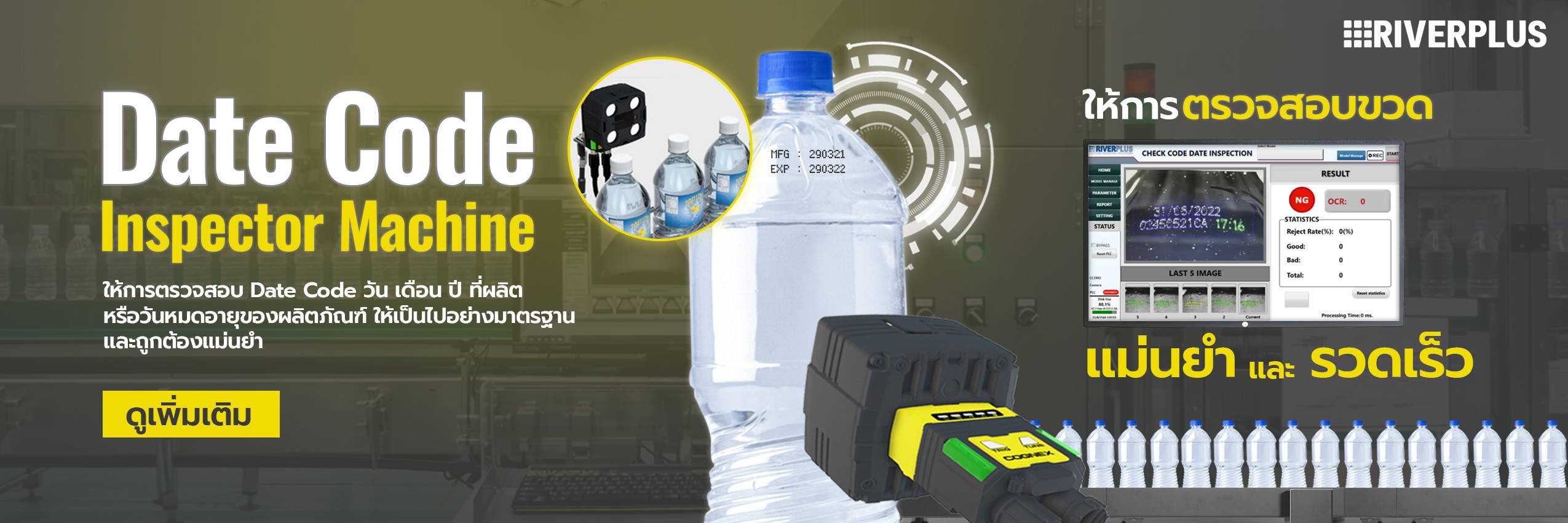 Date Code Inspector Machine