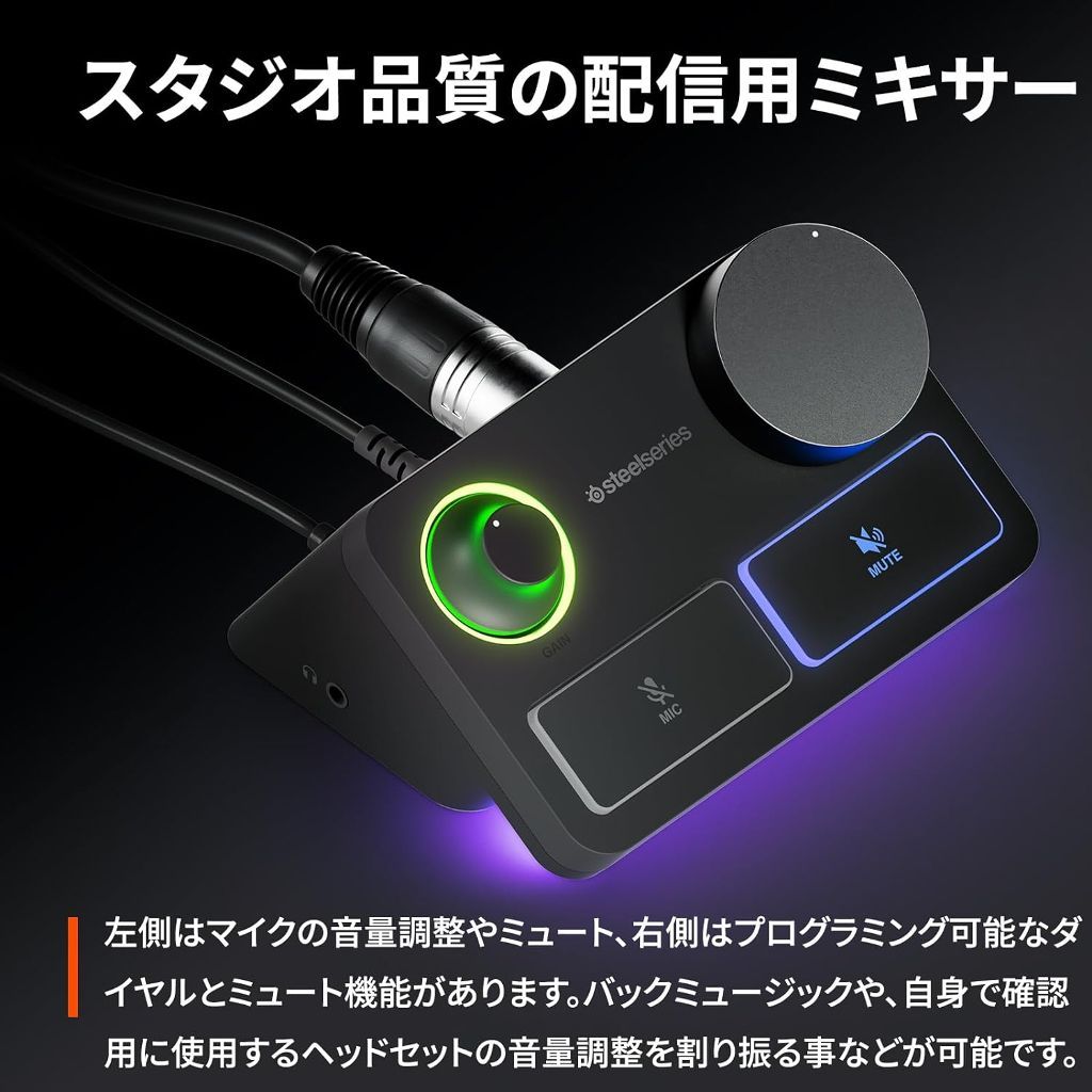 スタジオ品質の配信用ミキサー