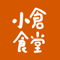 台北小倉食堂 信義通化店 - 線上訂餐