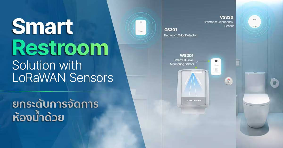Smart Restroom ยกระดับการจัดการห้องน้ำยุคใหม่ 4.0