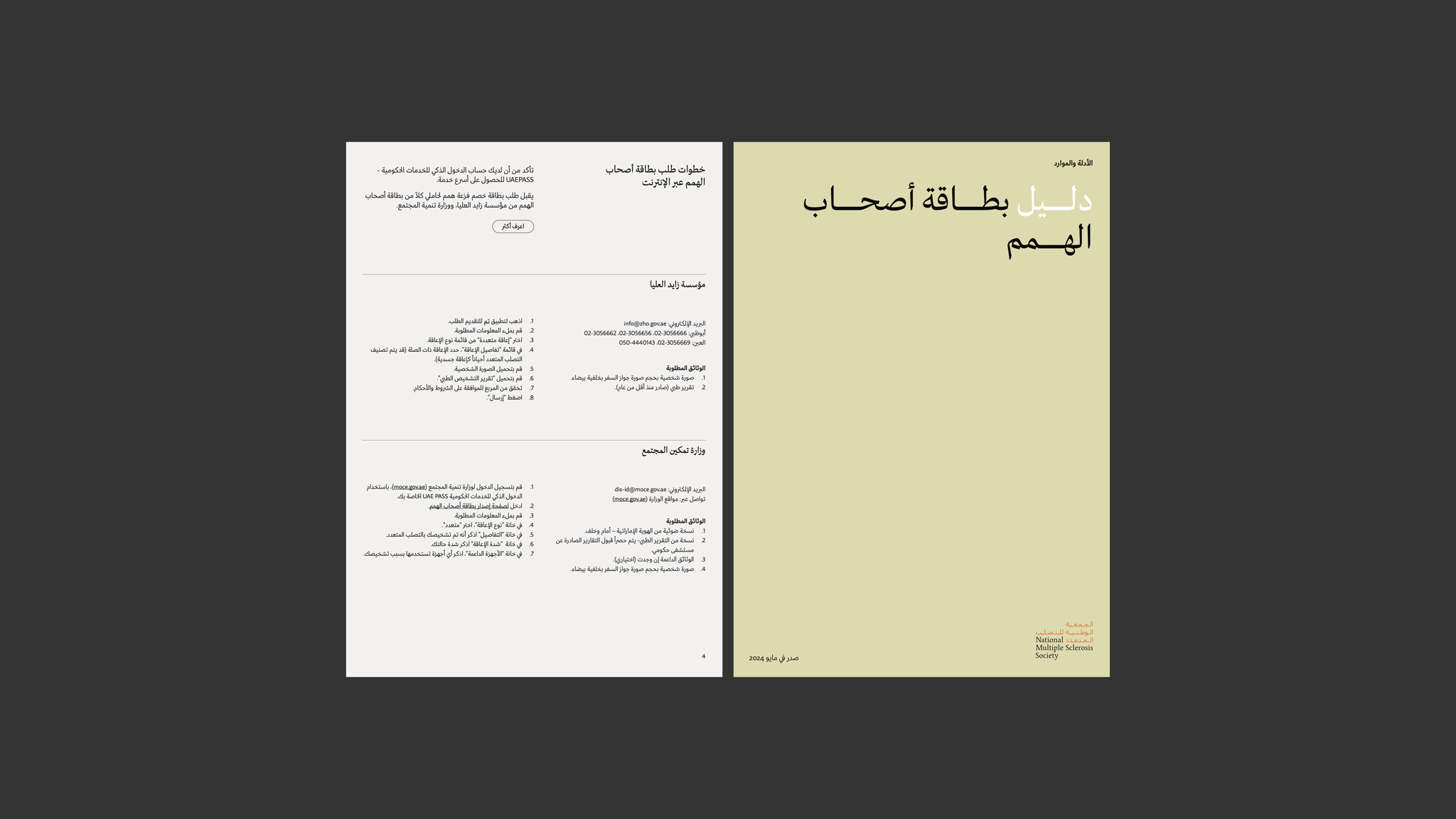 كتيب حقوق أصحاب الهمم