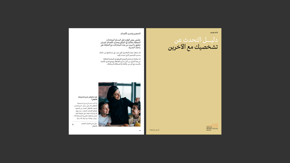 دليل التحدث عن تشخيصك