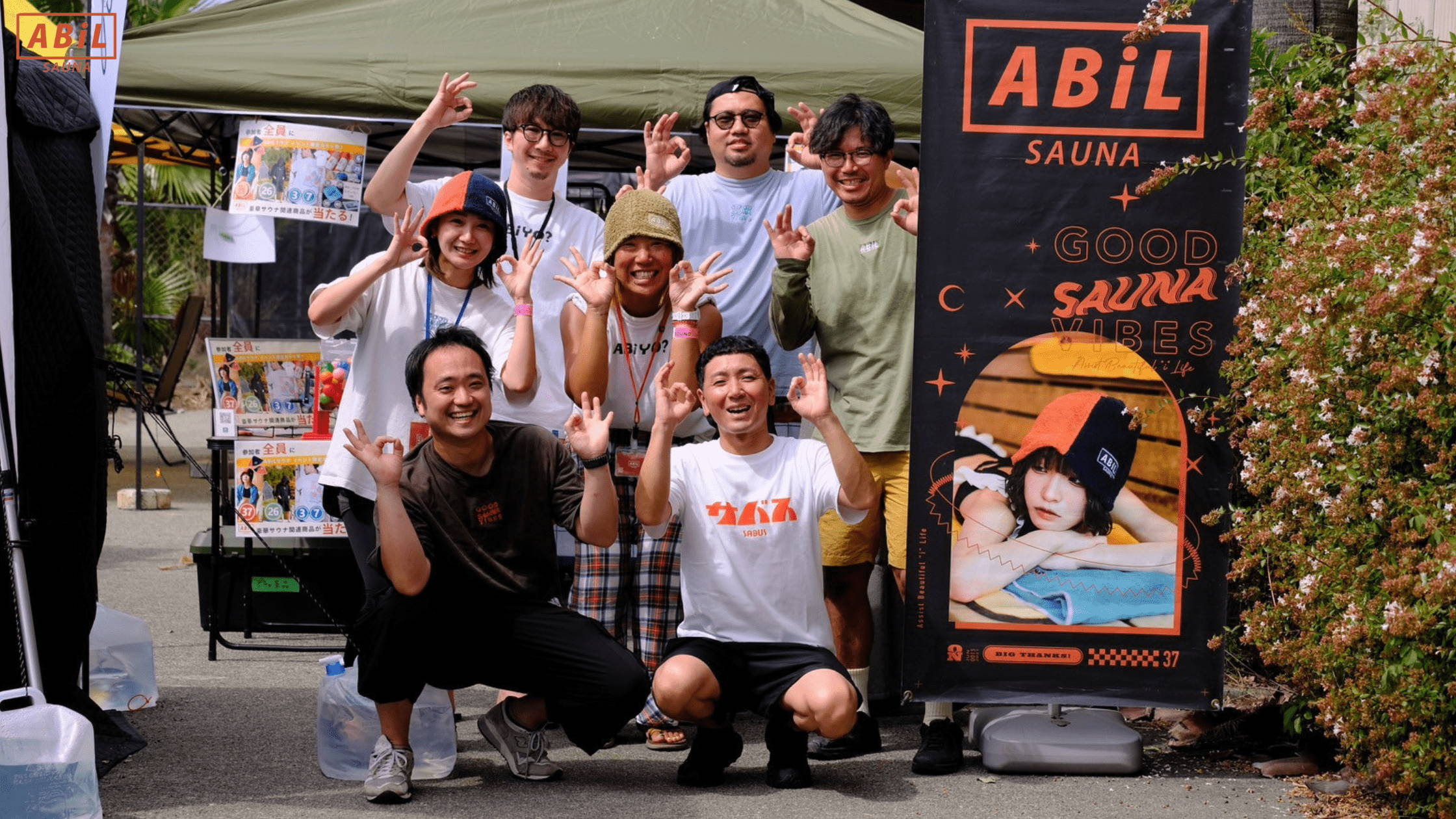 ABiLテントサウナでアウフグースを実施してくださったマグ万平さんと集合写真