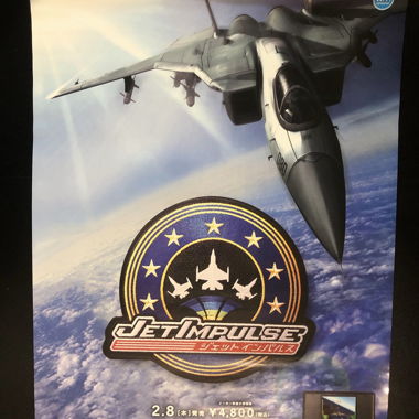 Jet Impulse / DS Air Poster aus Japan