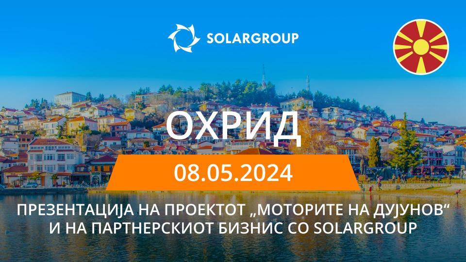 Презентација на проектот „Моторите на Дујунов“ и на партнерскиот бизнис со SOLARGROUP во Северна Македонија (Охрид)