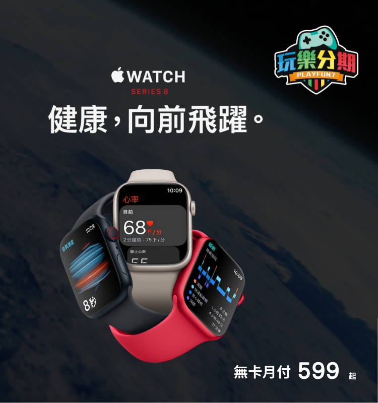 Apple Watch S8 無卡分期