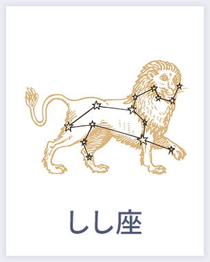 しし座